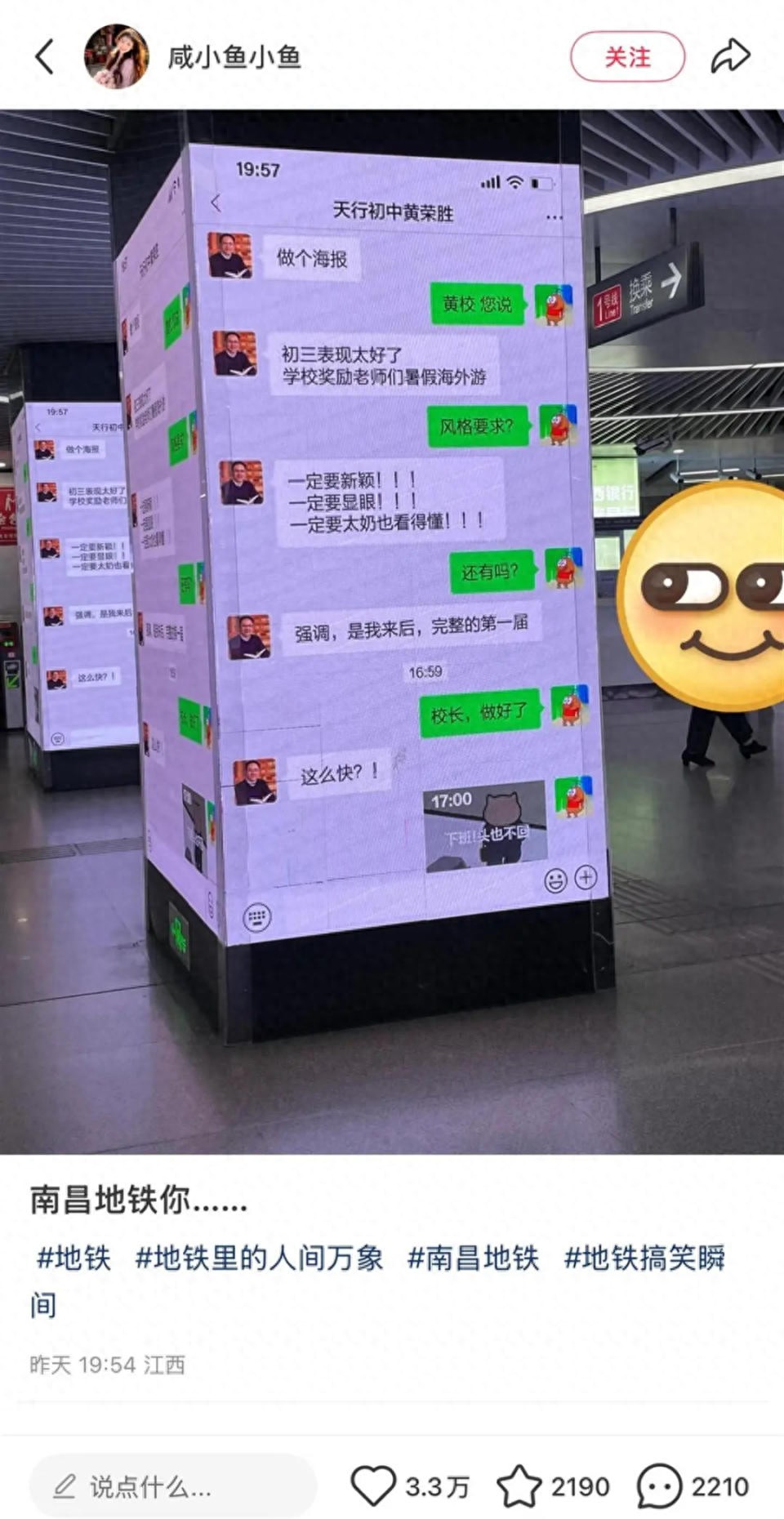 聊天记录投屏地铁站