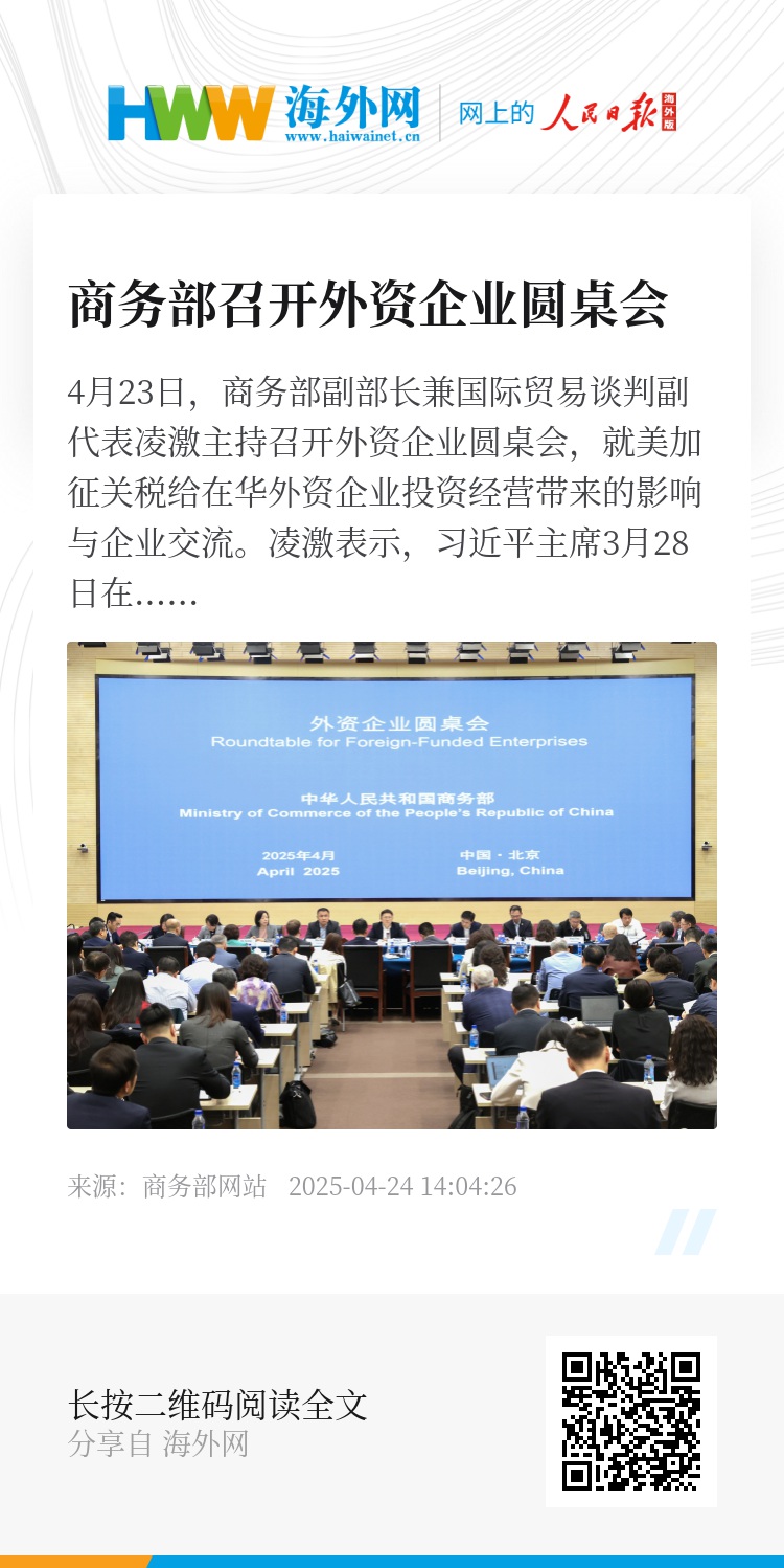 商务部召开外贸企业圆桌会：政策红利如何助力企业破局？