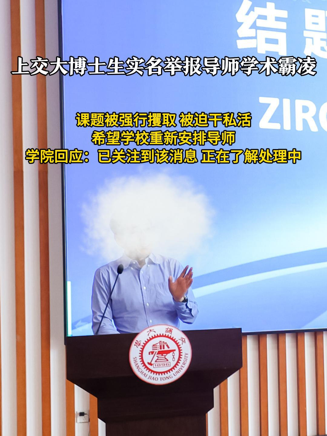 女博士实名举报导师
