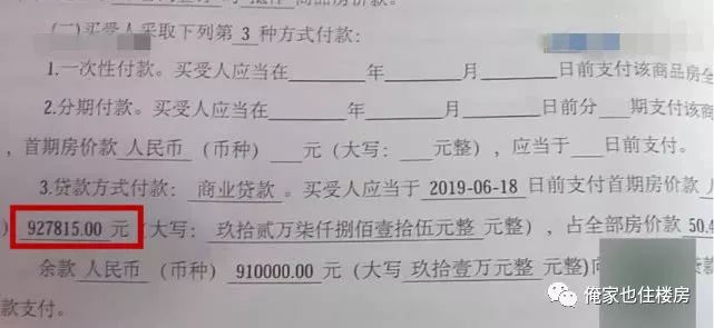 商家卷走百万首付款