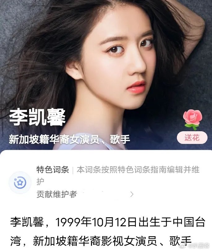 震惊！调查李凯馨辱华争议背后真相大揭秘，网友直呼不敢相信！