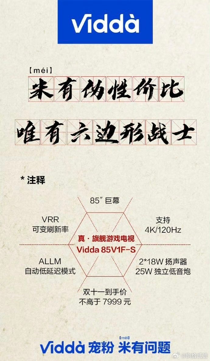 海信Vidda商业诋毁