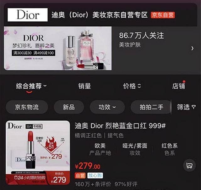 迪奥客户信息遭泄露