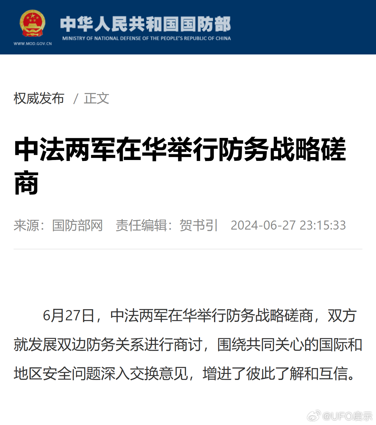 中法达成军事合作传递出怎样的信号？深度解析背后的战略意图