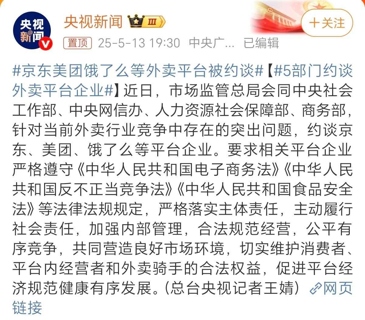 京东美团被约谈