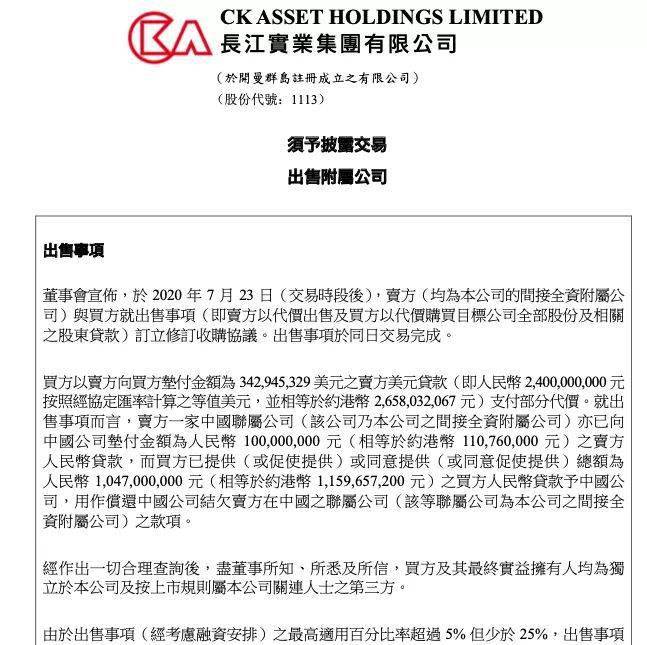 李嘉诚旗下长和就港口交易发声明