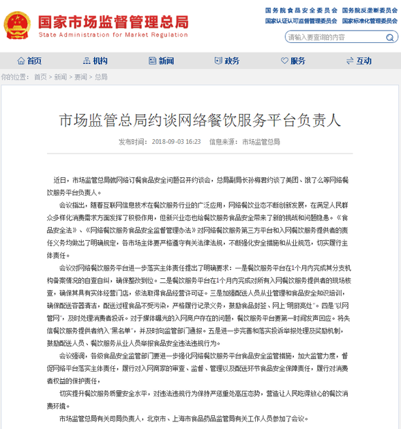 市监总局等约谈京东、美团、饿了么：平台经济迎来强监管时代？