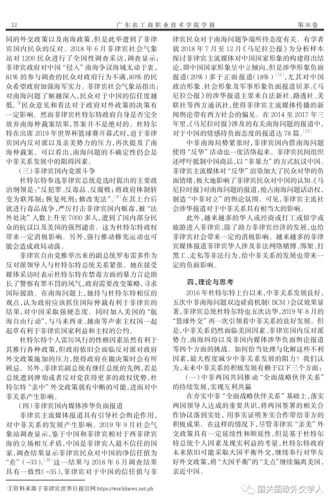 杜特尔特在狱中隔空胜选关键何在