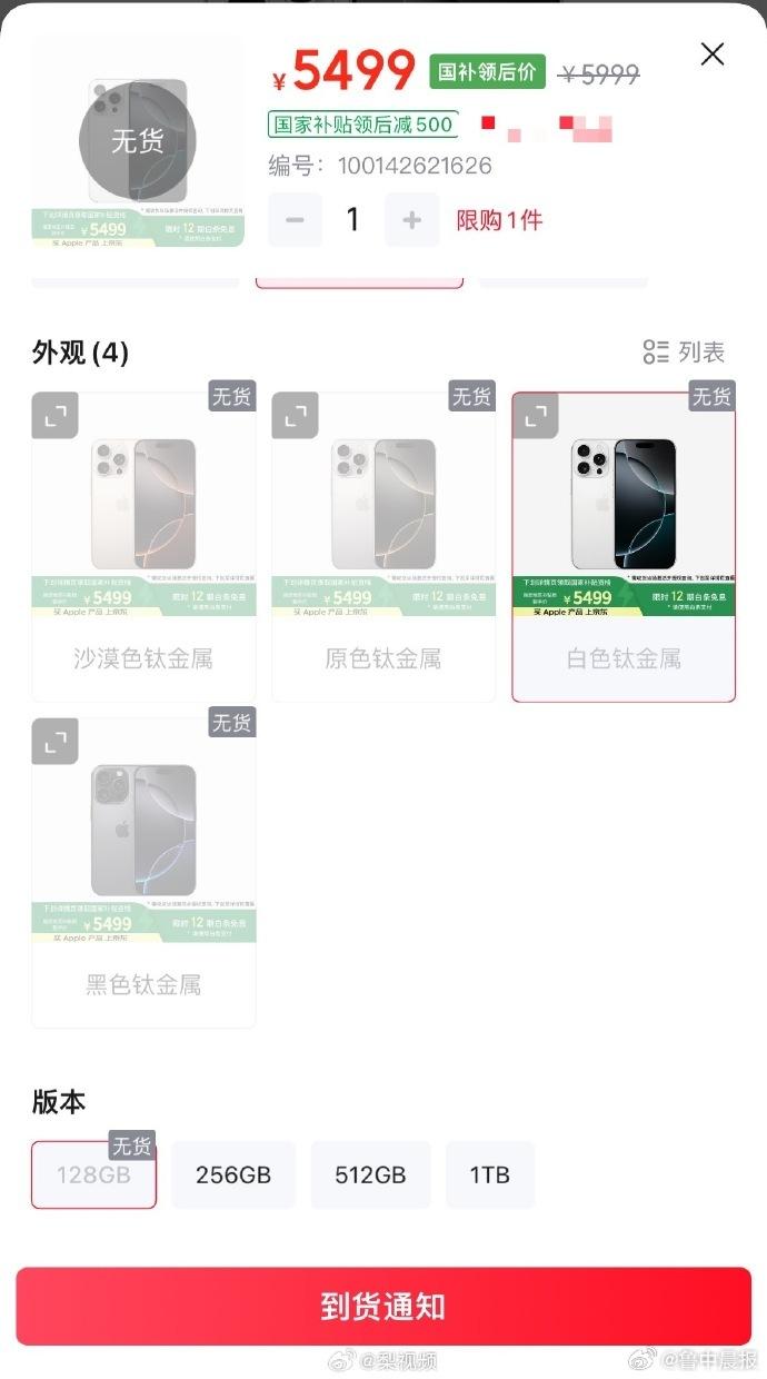 国补版iPhone16Pro被抢空