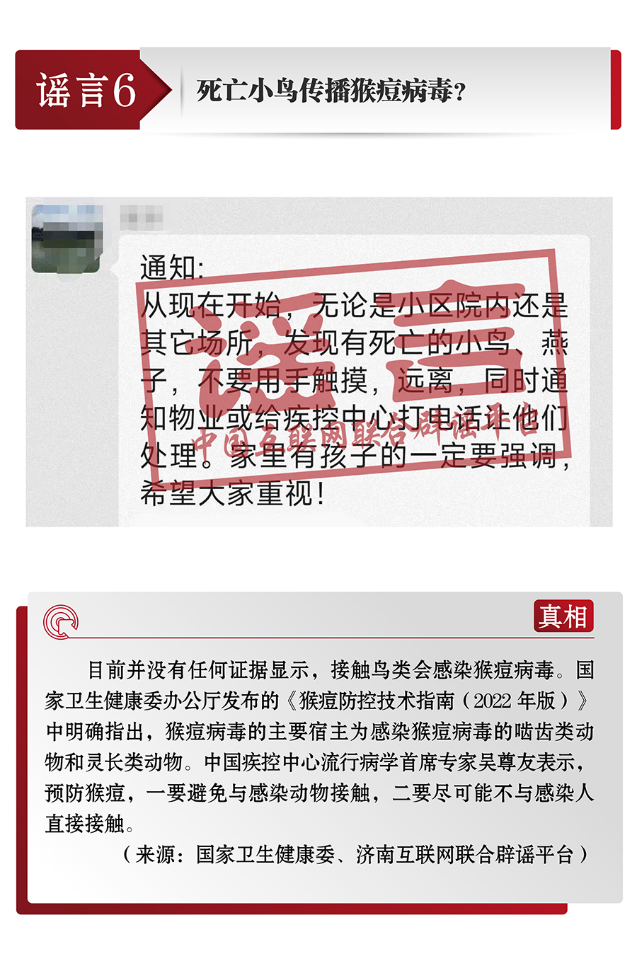 北京网络辟谣月｜解码谣言之角色篇：揭秘谣言背后的真相与应对策略
