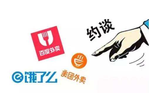 市监总局等约谈京东、美团、饿了么