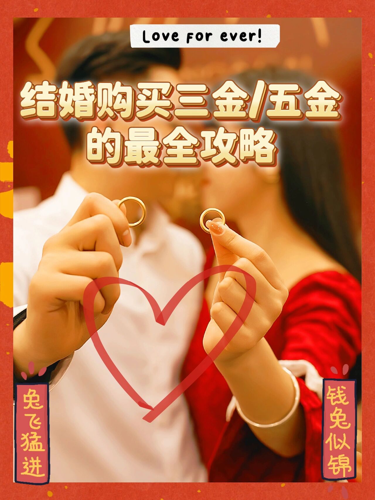 年轻人租赁三金结婚