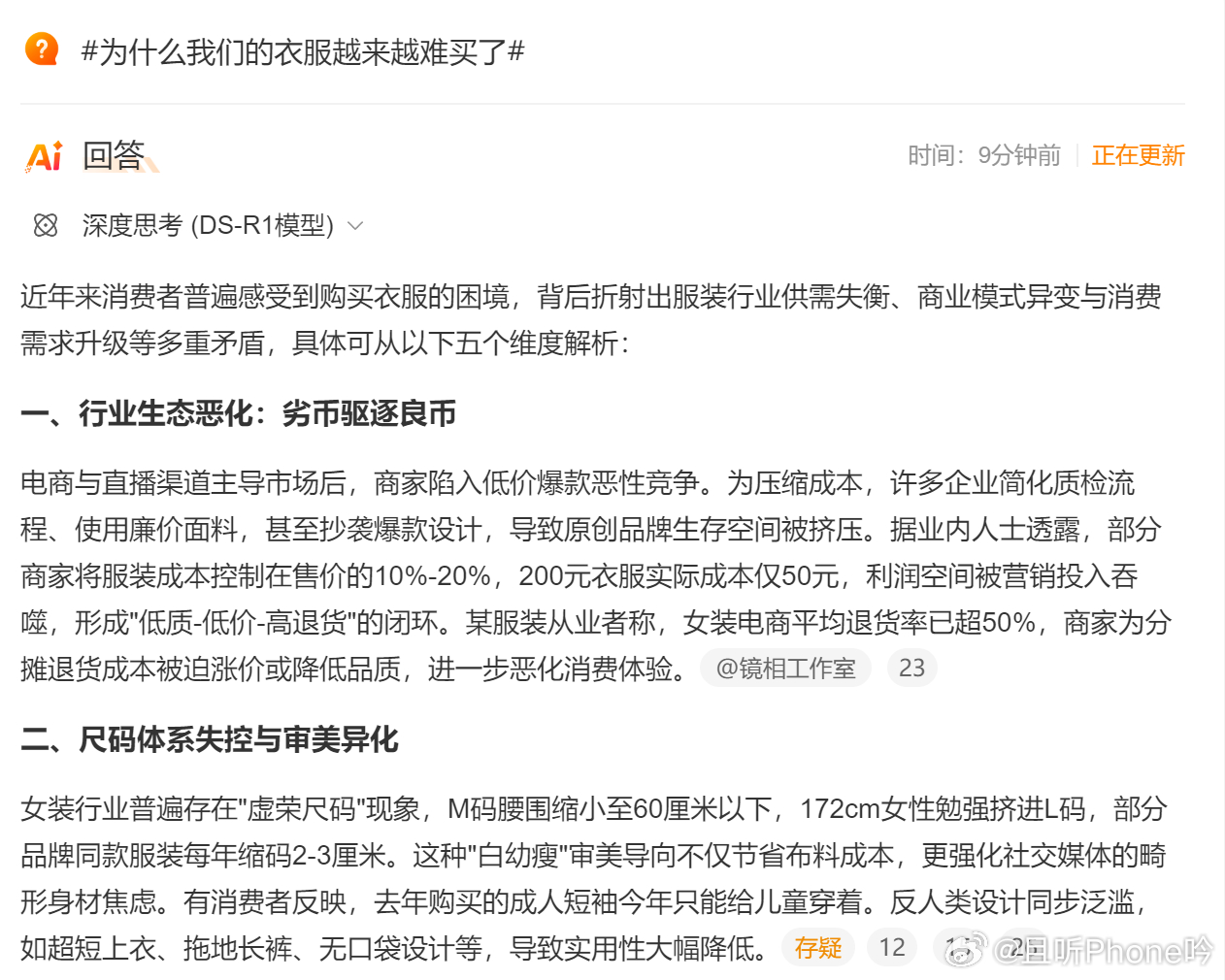 为什么我们的衣服越来越难买了？
