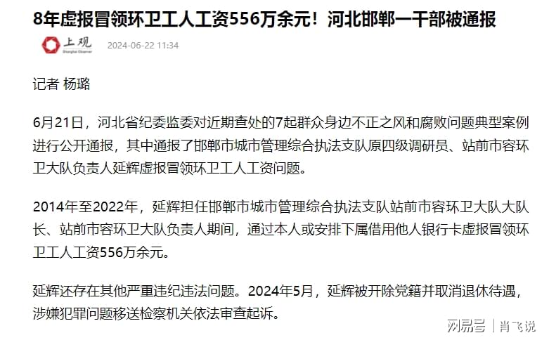 多干部冒领残疾补贴