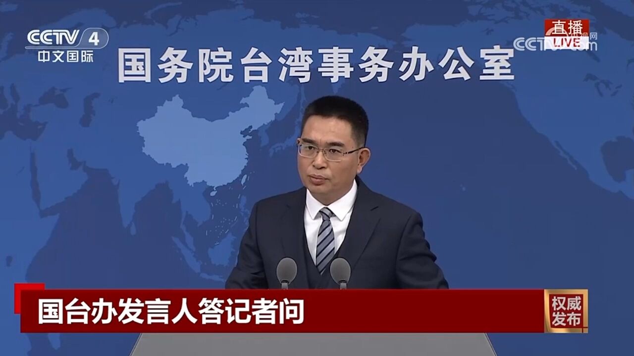 国台办回应特朗普突然提到"统一"