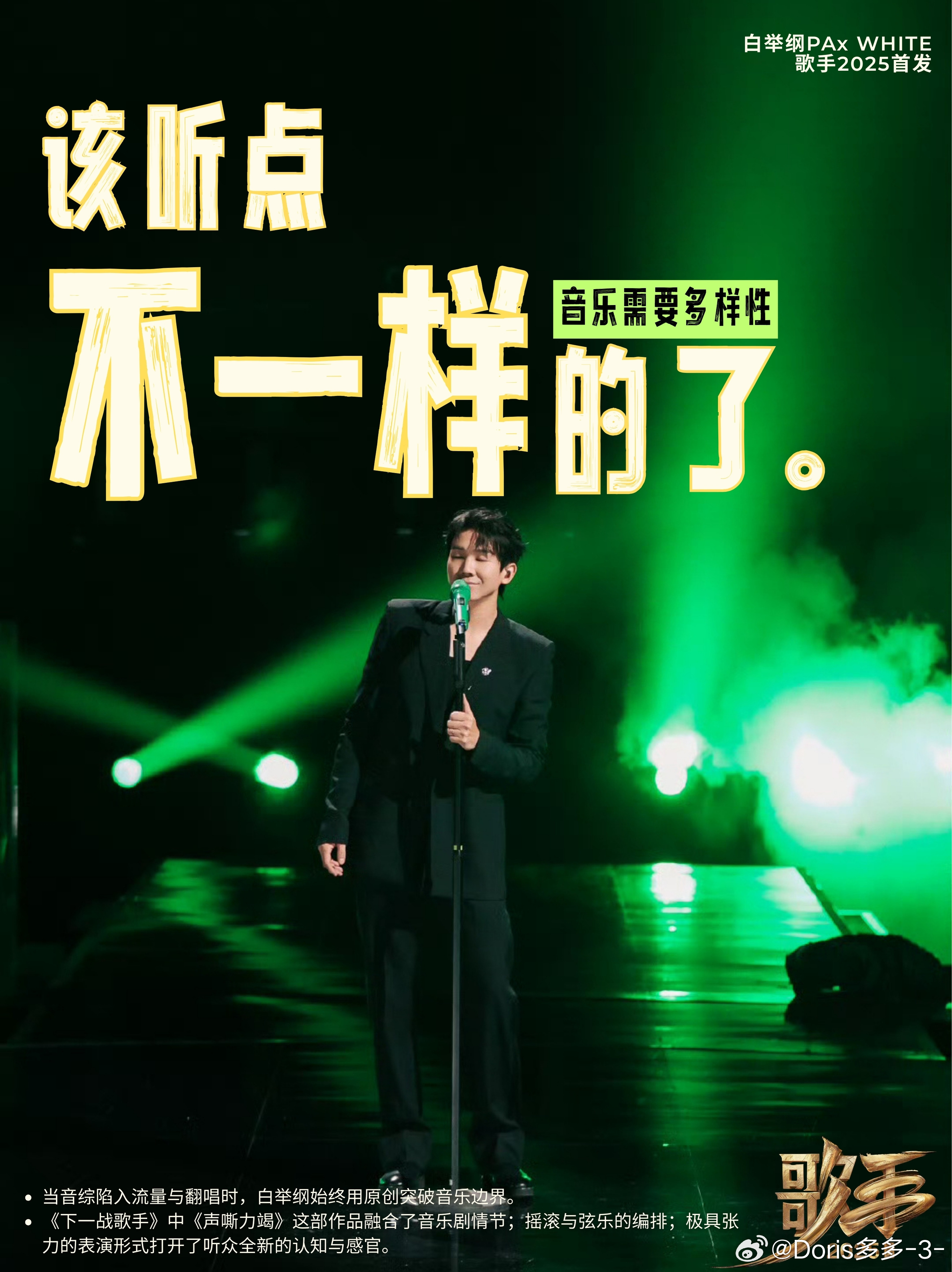 主持人点评《歌手2025》首发阵容：惊喜与悬念并存，谁将问鼎歌王？