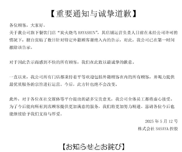 日本餐饮公司就拒绝接待中国人道歉