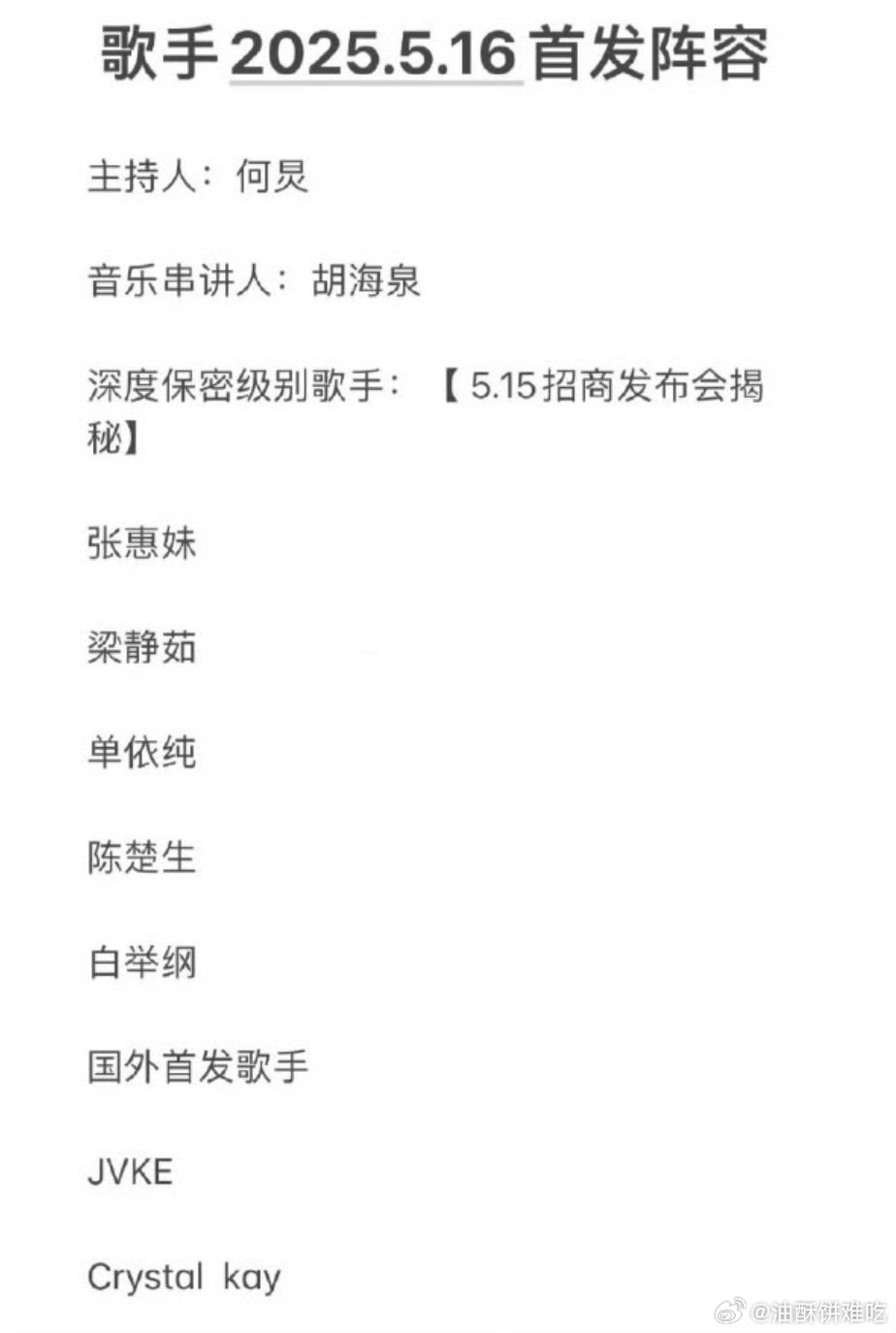 《歌手2025》首发名单震撼曝光！谁将成为新一代歌王？