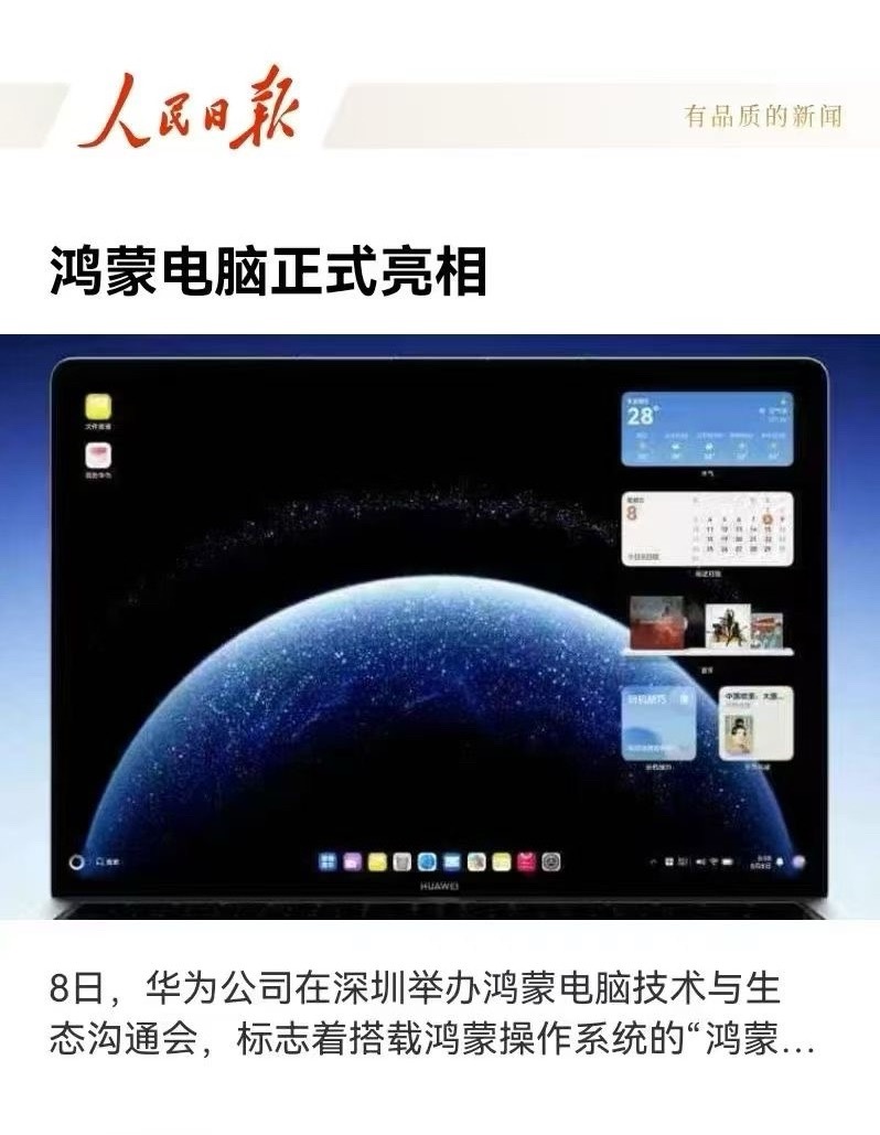 华为鸿蒙电脑新品