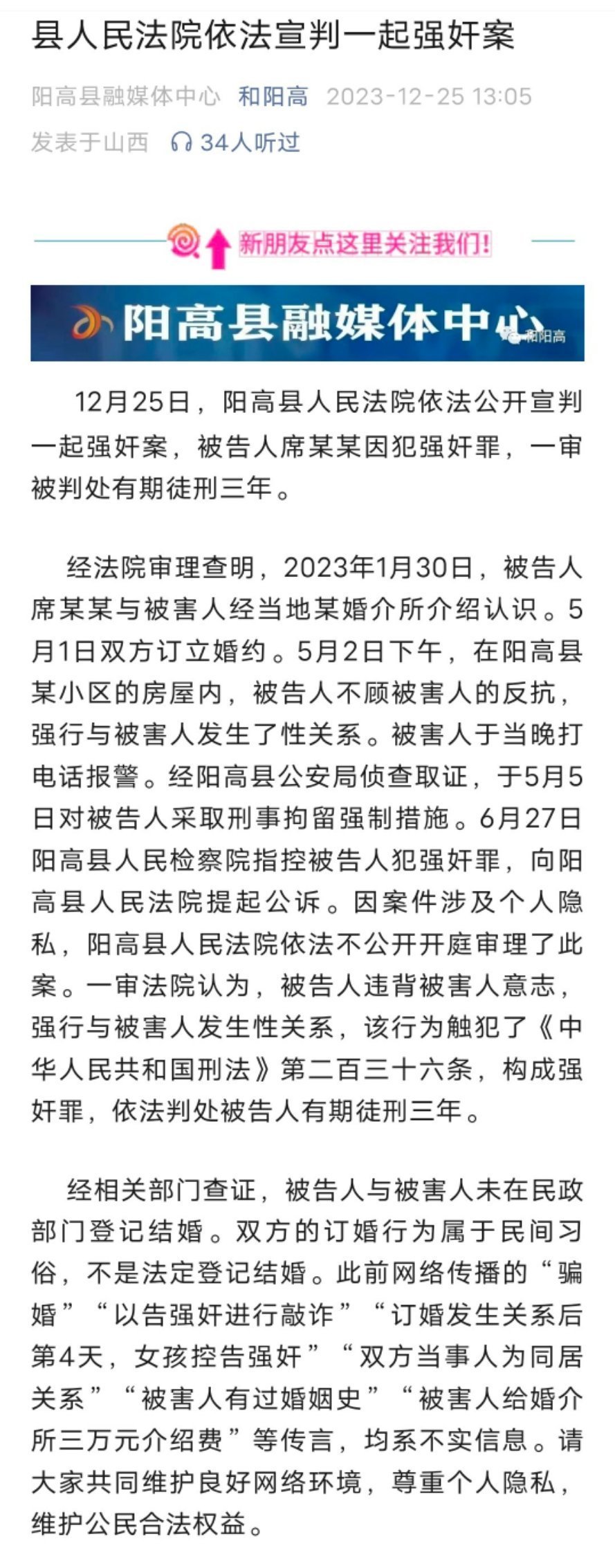 山西订婚强奸案入选最高法案例