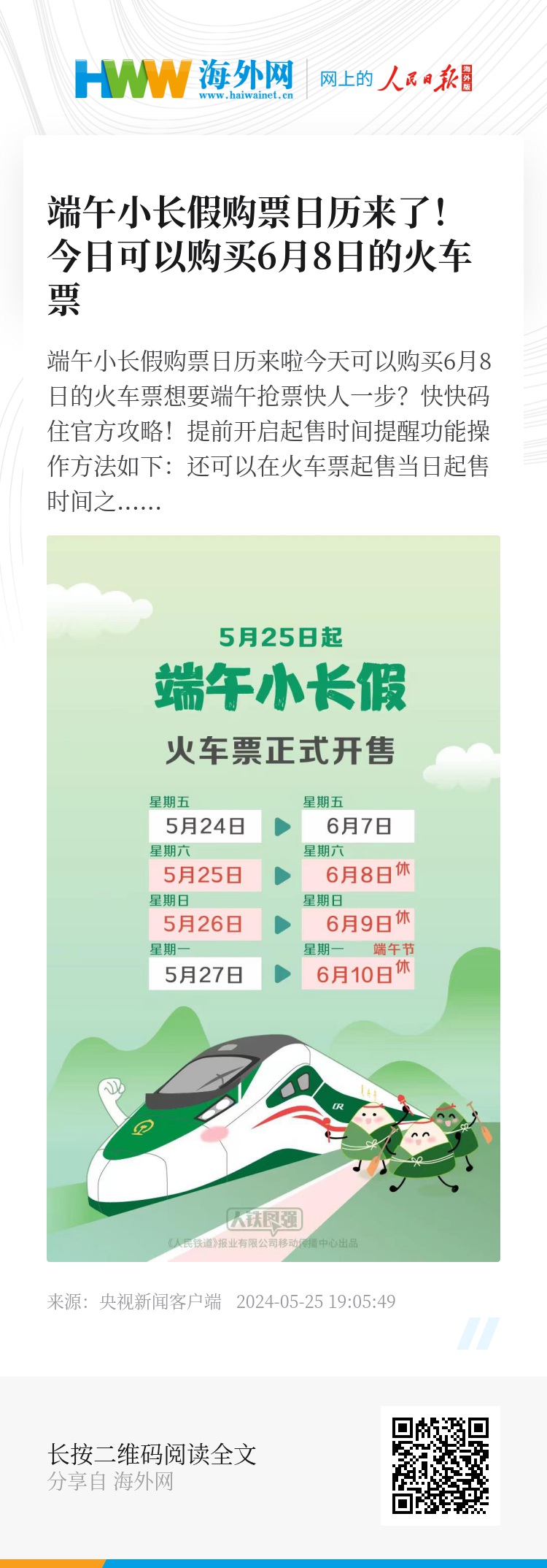 端午假期购票日历：提前规划，轻松出行！🚄
