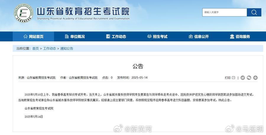 为救同学缺考小伙将参加副题考试：一场关于勇气与责任的抉择