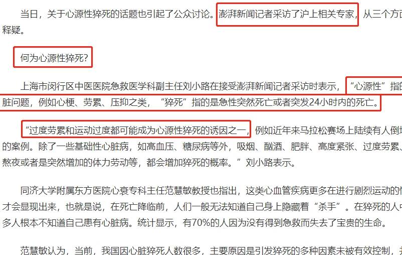 姜昭鹏所救同学确诊为心源性猝死