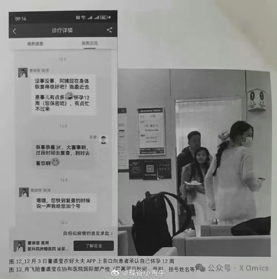 董袭莹毕业证撤销
