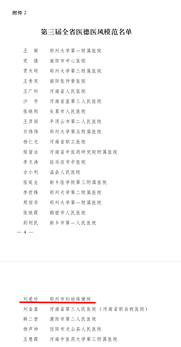 媒体：让医德医风建设为健康中国护航