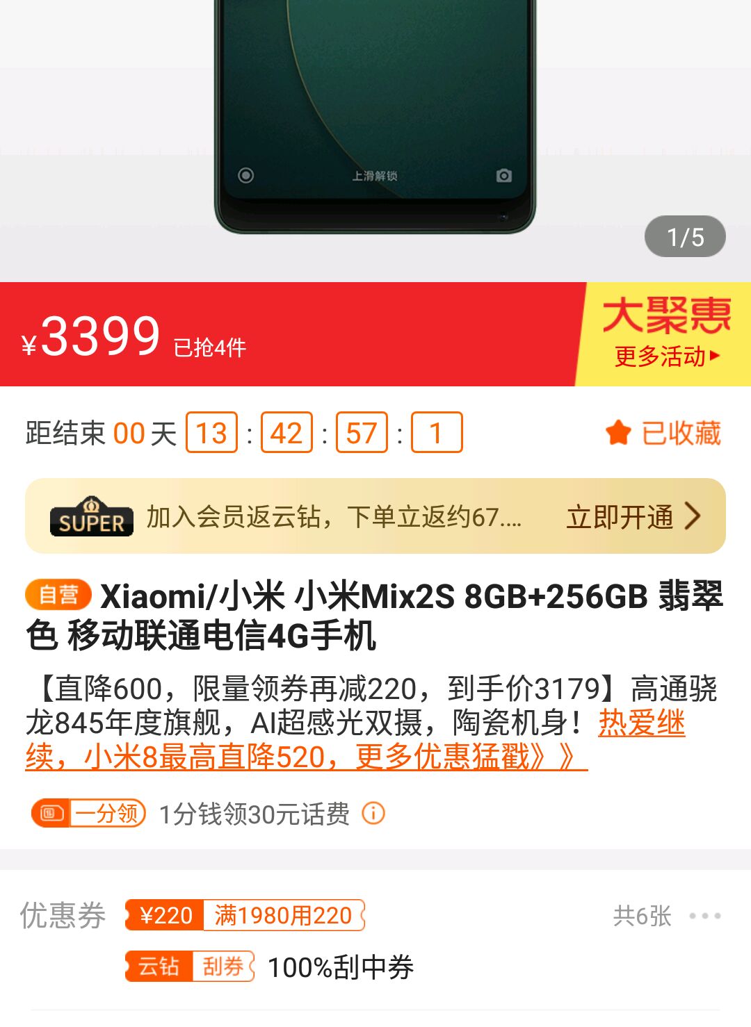 小米订单截图卖9.9元