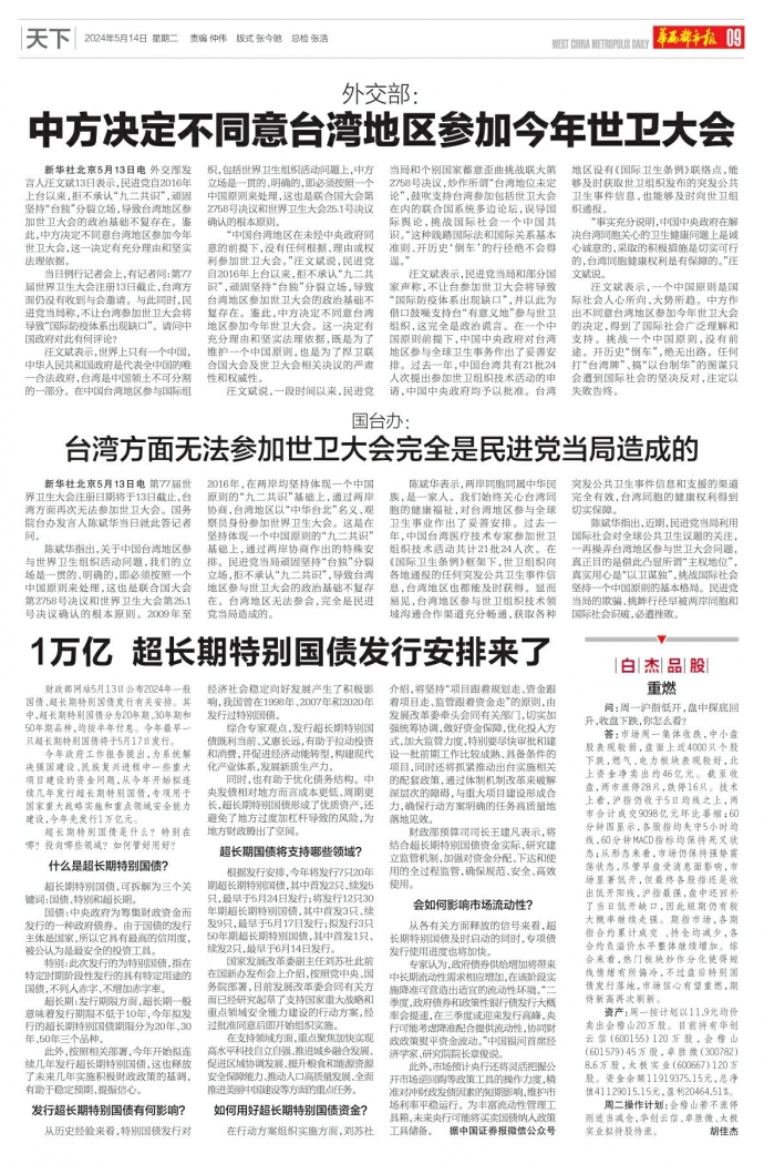 中方不同意台湾参会：为何引发国际社会广泛关注？