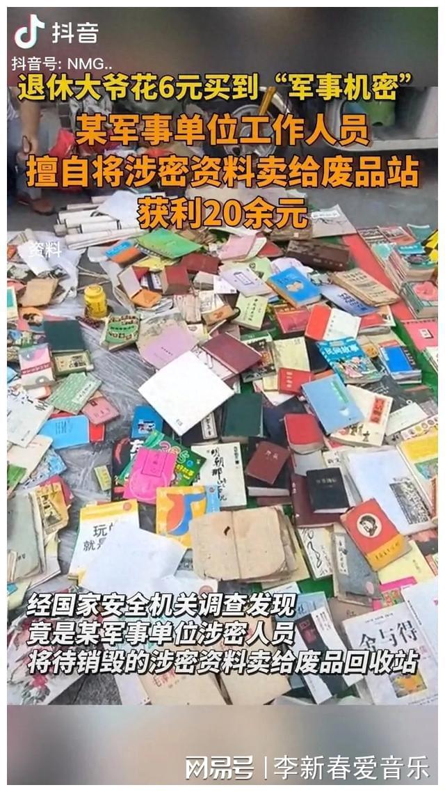 废品站发现机密文件