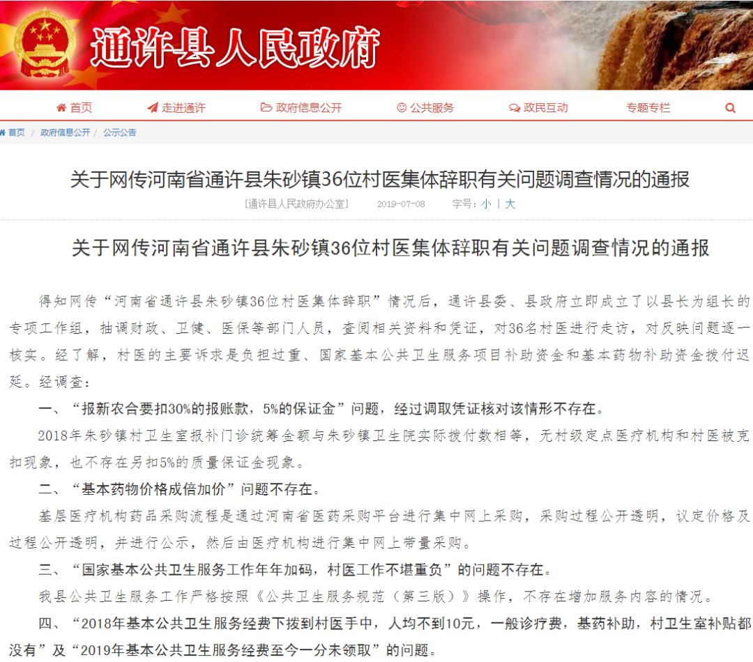 卫健委:协和4 4存在问题正深入整改