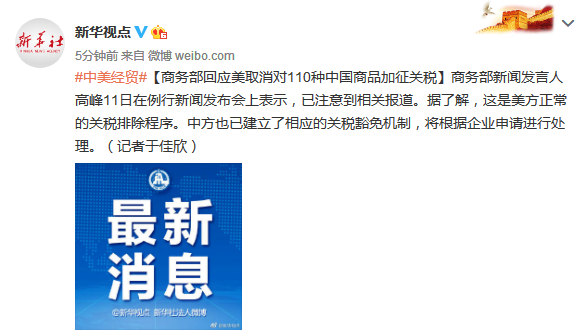 商务部回应美方加严限制中国芯片