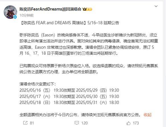陈奕迅确诊新冠