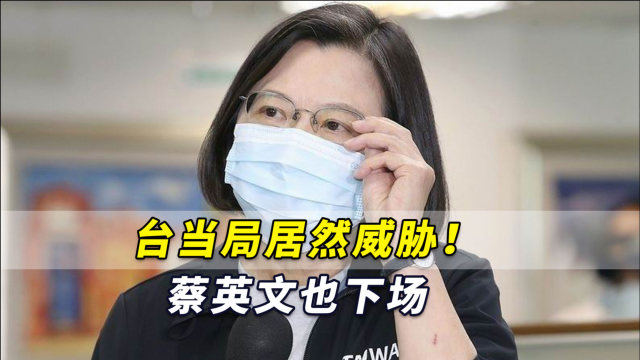 台当局威胁多名艺人