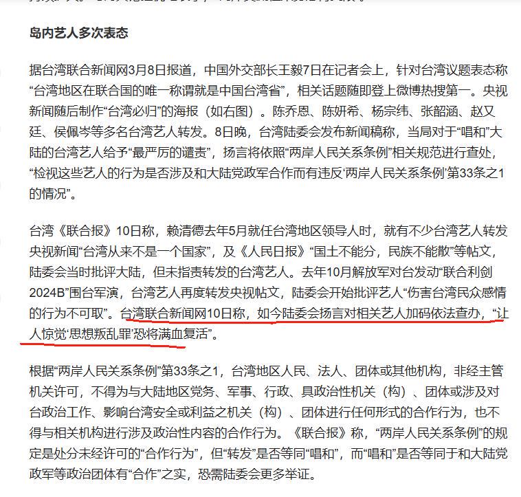 台当局威胁多名艺人