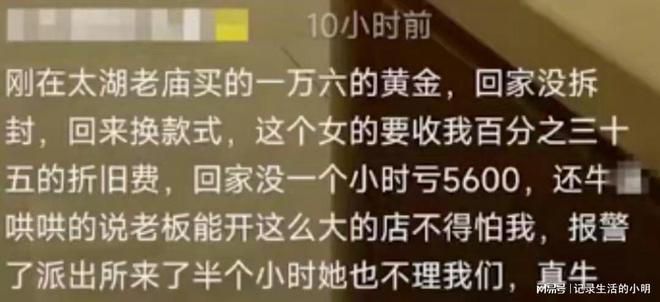 20万买黄金亏1.6万