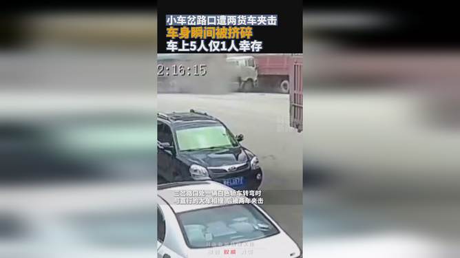小车遭夹击2人身亡