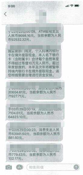 女子七年后才知银行卡被盗刷18万元