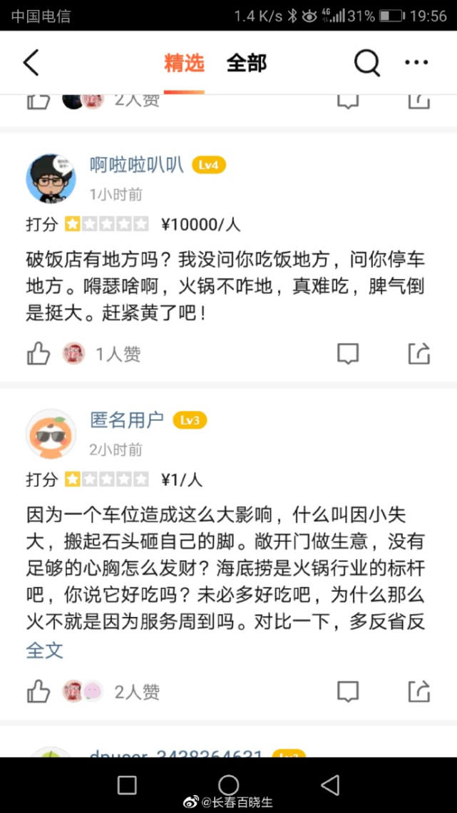 冯绍峰评论区被网友刷屏
