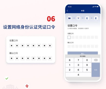 国家网络身份认证APP来了