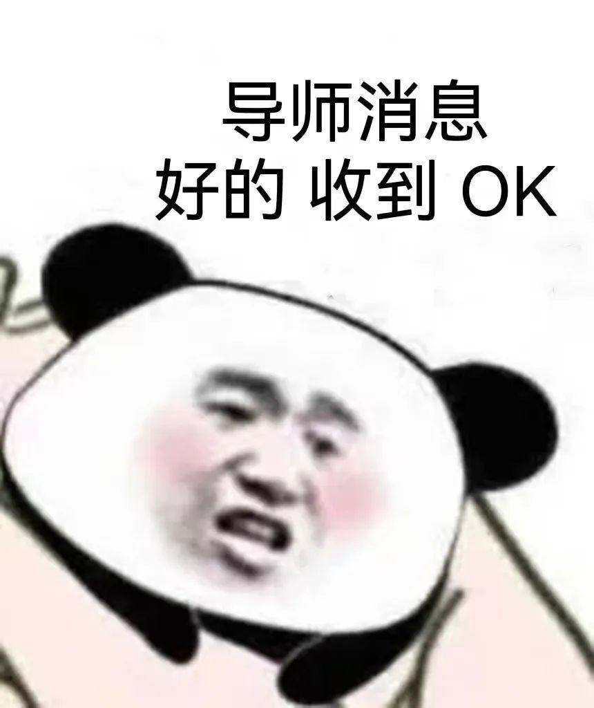 给导师误发了二十多分钟表情包