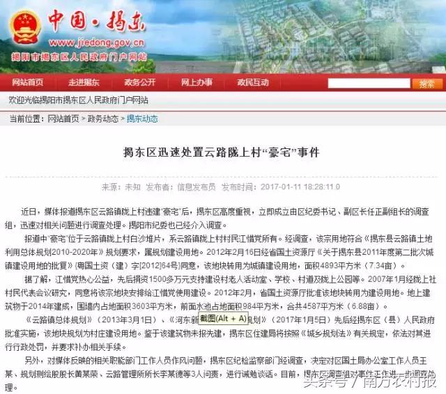 谁建了潮汕1.14亿元天价违建